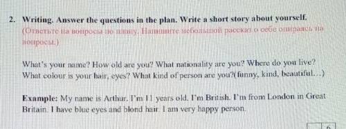 2. Writing. Answer the questions in the plan. Write a short story about yourself. (ответьте на вопро