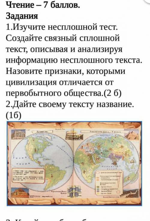 изучите не сплошной тест .создайте связание сплошной текст описавая и анализируя информацию не сплош