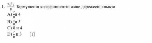 С 1 ПРОСТО ВЫБРАТЬ А Б С ИЛИ ЖЕ Д ТОЛЬКО ВЕРНО 100%​