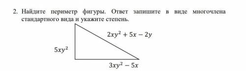 Найдите периметр фигуры. ответ запишите в виде многочлена стандартного вида и укажите степень.