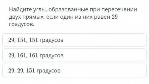 Это СОЧ.. 29, 29, 151 градусов ( это не правильный ответ ). ​