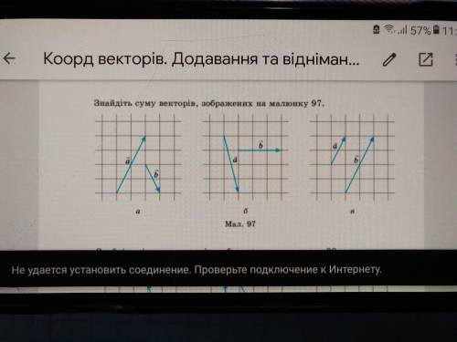 Знайдiть сумму векторiв на малюнку 97 Знайдіть рiзницю векторiв на малюнку 98