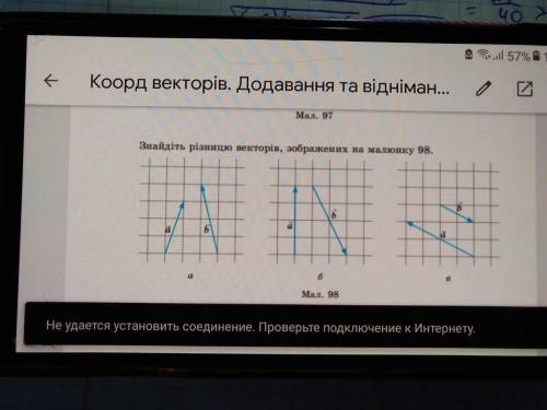 Знайдiть сумму векторiв на малюнку 97 Знайдіть рiзницю векторiв на малюнку 98