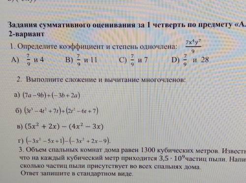 Определите коэффициент и степень одночлена: 7x^4y^7/9​