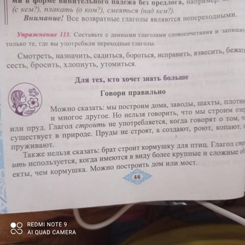 сделать упражнение по русскому языку упр 113