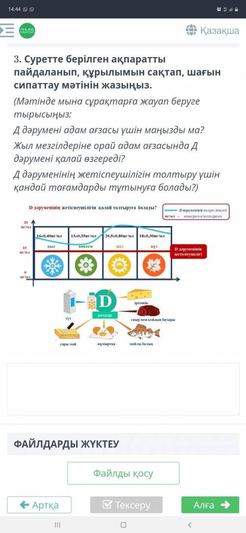 Суретті берілген ақпараты пайдаланып, құрлымын сақтап шағын сипаттау мәтінін жазыңыз