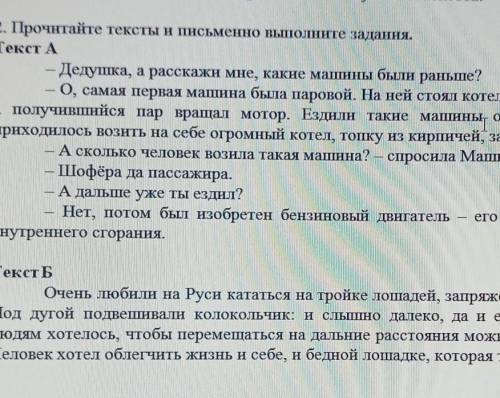 Дайте краткие ответы на вопросы. 1. Какой общей темой объединены оба текста? Запишите ее. I2. Опреде