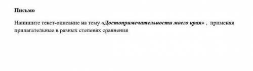 Напишите текст-описание на тему «Достопримечательны вашего края » про Кызылорду