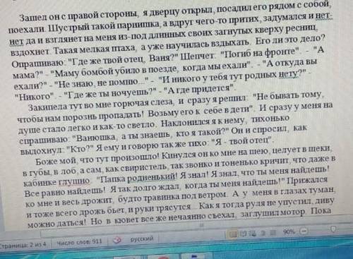 ответьте на вопросы: 4 Как вы думаете, почему герой сказал парнишке, что он его отец?5 Почему главны