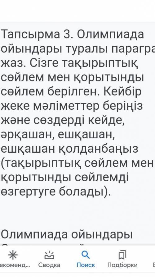 Параграф жазып бериндерщ олимпиада дан​