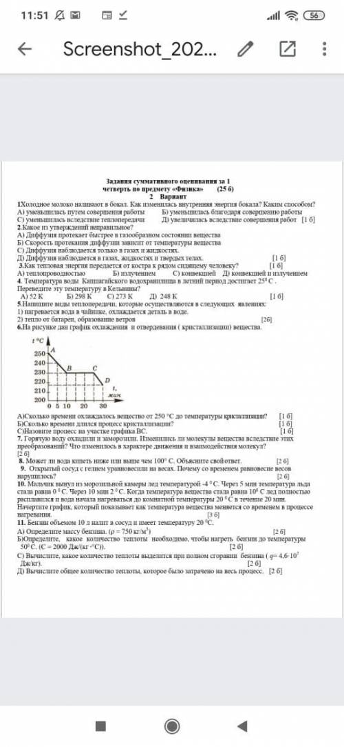 СОЧ ПО ФИЗИКЕ С ОДНОКЛАССНИКАМИ ГОЛОВУ СЛОМАЛИ, ДАЖЕ ОТЛИЧНИКИ НЕ МОГУТ