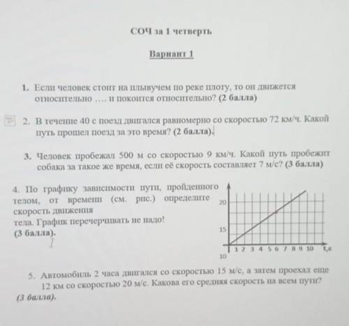 Соч по физики 1 четверть 7 класс 1 вариант