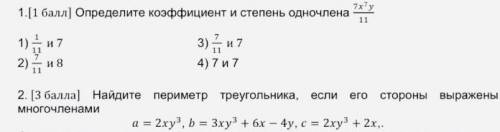 Определить коэффициент и степень одночлена