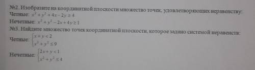 ОЧЕНЬ класс решите 2 или 3 нечетные, если можете то сразу 2 и 3. И еше одна не пишите всякую чушь пр