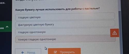 Какую бумагу лучше использовать для работы с пастелью​