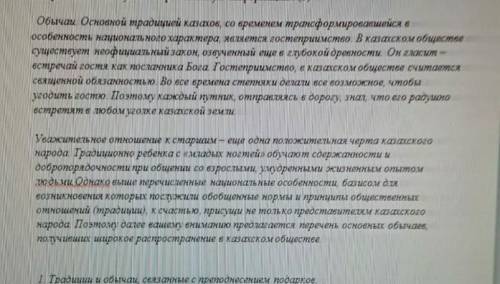 Составьте план по тексту,используя цитаты из текста.План должен состаять из 4 1234​