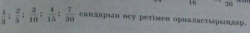 404.сандарды осу ретимен орнадастырындар. ​