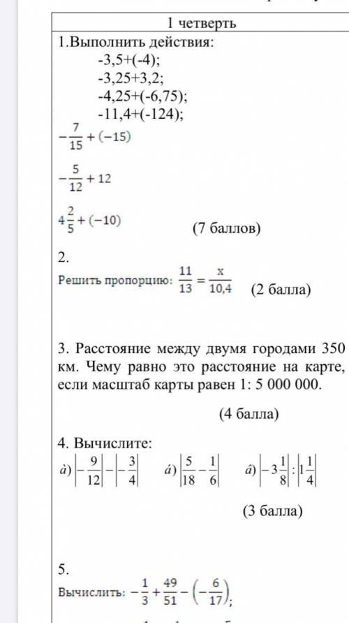 7 + (-15) 15. Un + 12. 12 2. 4 - + (-10) ОБЕЩАЮ