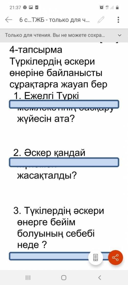 Сұраққа жауап бере аласыз ба?