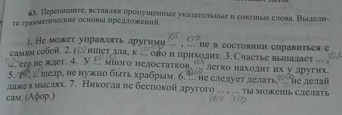 Выделите только грамм основы предложений. Остольное сделано​