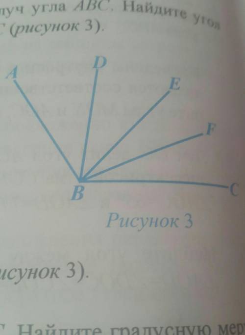 Луч ВD явявляется бесконечным угла АBС, а BF- бессектрисой угла ЕВС. Найдите градусник меру угла АВС
