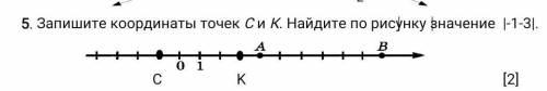 Запишите координаты точек С и К. Найдите по рисунку значение |-1-3|.​