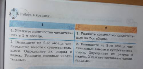 можете ответить на вопросы в Работа в группах.В 1.2) , а во 2.2).Дою моего ❤