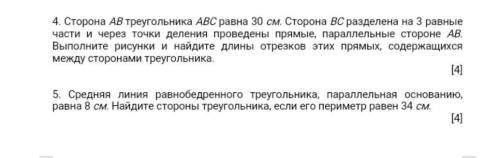 4. Сторона АВ треугольника АВС равна 30 см. Сторона ВС разделена на 3 равные части и через точки дел