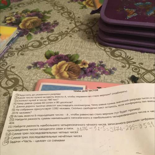 (9) Вставь вместо b подходящее 10) Найдите разность суммы наименьшего пятизначного и наибольшего чет