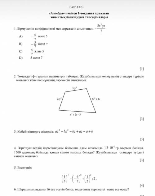 көмектесіңіздерш керек еді ​