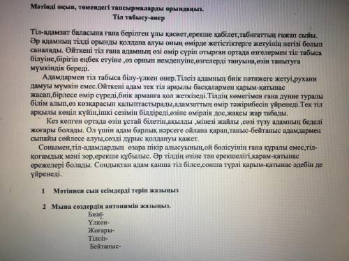 задание легких просто тороплюсь по каз яз соч каз яз