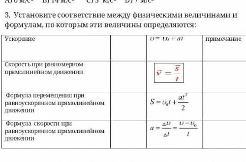 Установите соответствие между физическими величинами и формулам, по которым эти величины определяютс