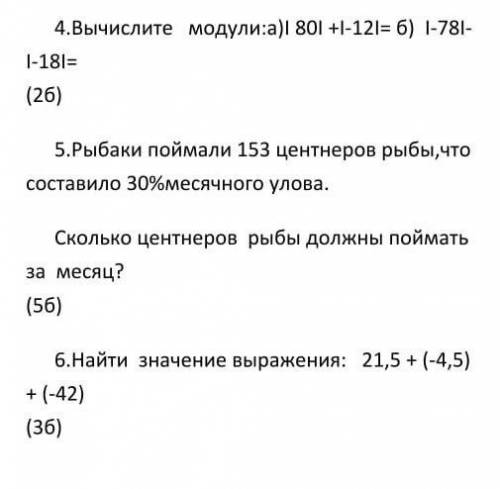 выполнить задания 4 , 5 и 6. Только задачи ответьте полным ответом, ну там условие решение и ответ,