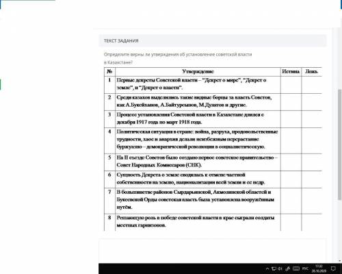 Определи верны ли утверждения об установлении советской власти в Казахстане?