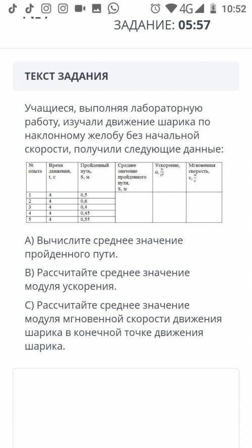 Учащиеся выполняя лабораторную работу, изучали движения шарика по наклонному желобу без начальной ск