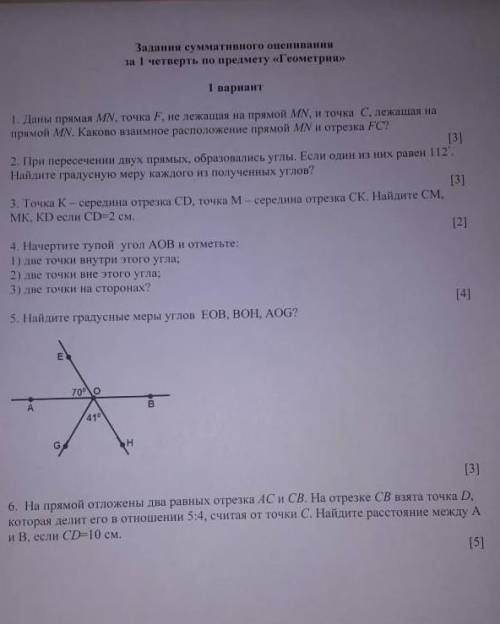 Задания суммативное оценивание за первую четверть по предмету геометрия. ​