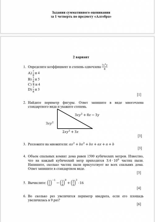 СОЧ ПО АЛГЕБРЕ!2 ЗАДАНИЕ, АЛГЕБРА 7 КЛАСА