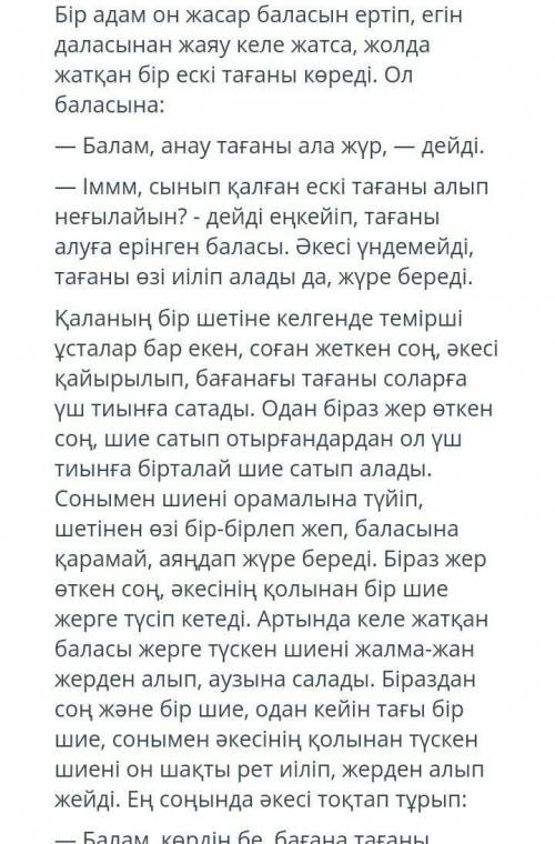 Ауызекі сөйлеудің стильдік ерекшеліктерін және қолданылған тілдік құралдардыанықтаңыз. Әке мен бала.