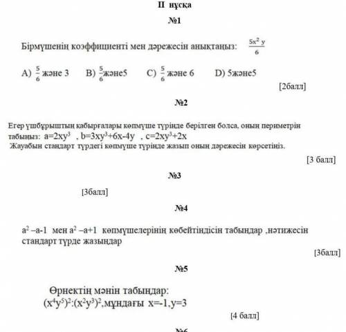 Көмектесші қайсысы болса да ​