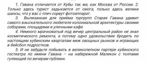 Задание 1. Прочитайте текст, выпишите два предложения, в которых содержится важная информация о Гава