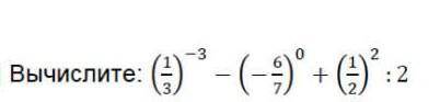 Вычеслите:(1/5)^-3 - (-6/7)^0 + (1/2)^2 / 2​