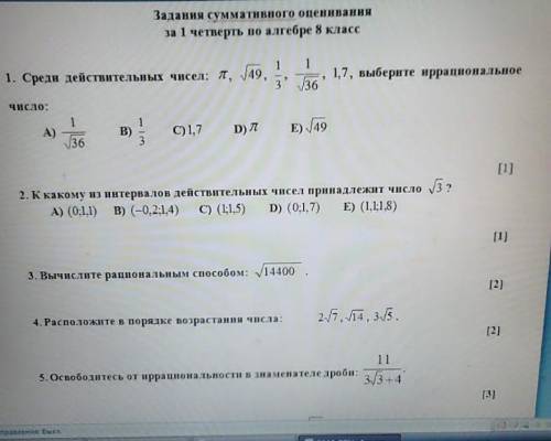 Соч по алгебре 1 четверть 8 класс​