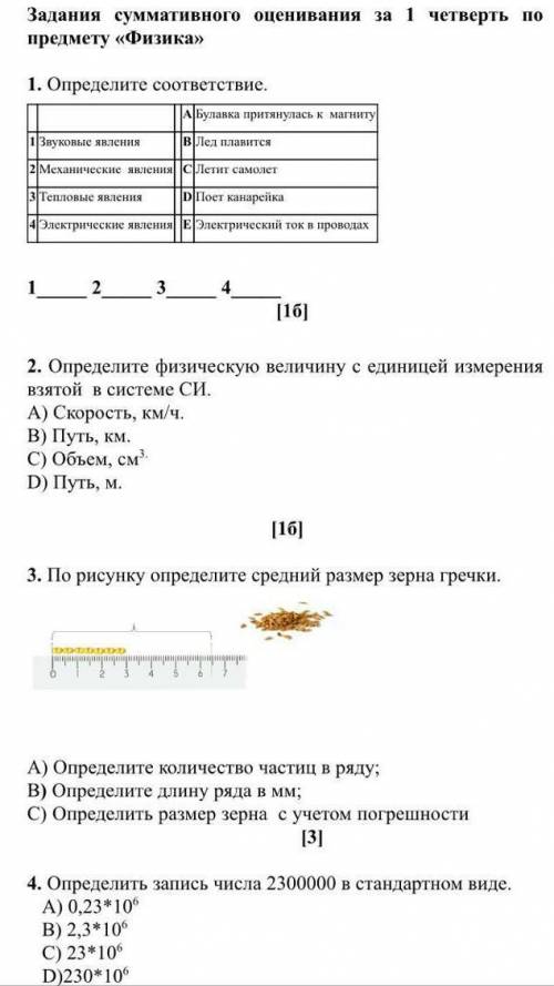 Помагите КЛАСС СОЧ 1 ЧЕТВЕРТЬ​