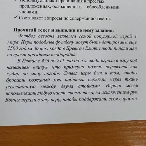 Задание 4. Выпиши предложения с обособленными членами. Графически выдели обособленные члены предложе