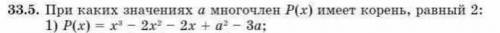 Алгебра 10 класс! P(x) = x³-2x²-2x+a²-3a