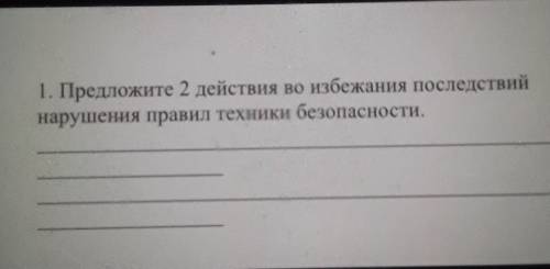 предложите два действия в изображении последствия нарушения правил техники безопасности ​