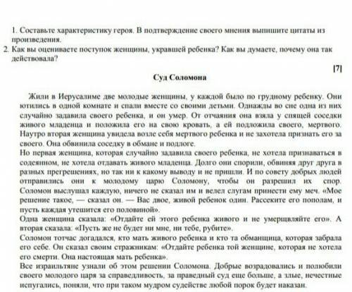 задание Прочитай библиотека им ф.и. Выполни задание Составьте характеристику героя в подтверждение с