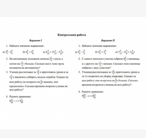 ВОТОРОЙ ВАРИАНТ и предупредите сразу вы что отвечаете (МОЖНО И НЕ ВСЁ РЕШИТЬ НО ХОТЯ БЫ УРАВНЕНИЯ И