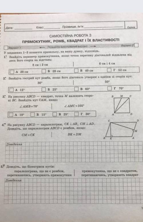 От за С.Р по геометрии. 1 Вариант​