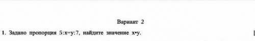 Задоно прапорция 5:x=y:7. наидите значения ​